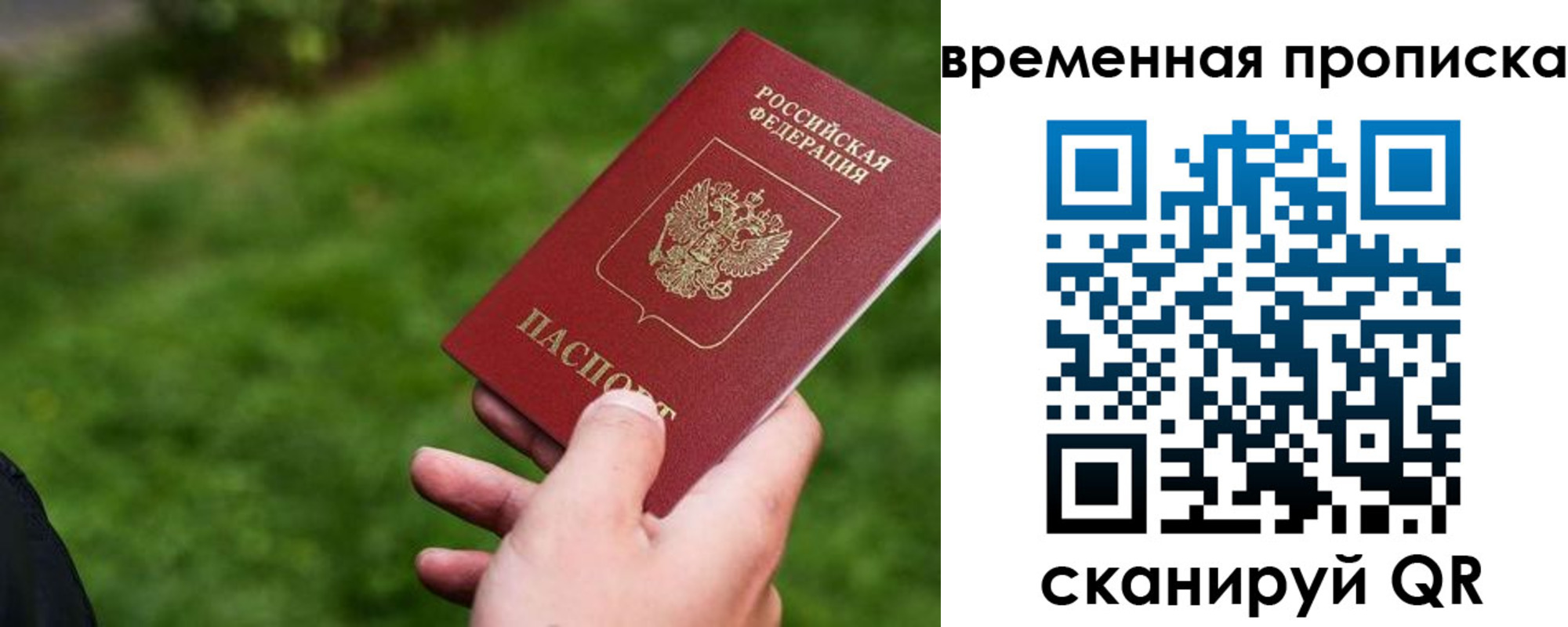 временная регистрация купить в Таганроге