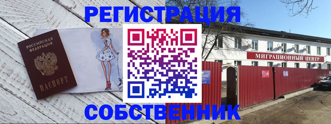 прописка регистрация в Таганроге