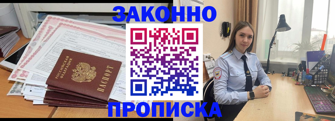 временная регистрация законно в Таганроге