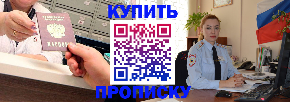 прописка в Таганроге