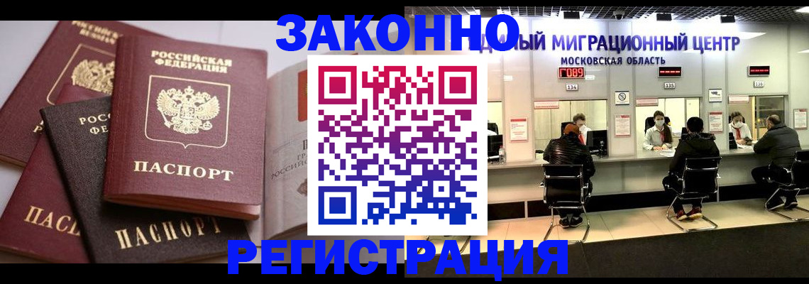 прописка законно в Таганроге